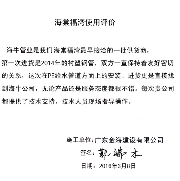 广东金海建设有限公司