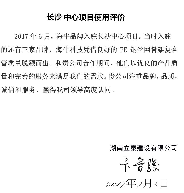 湖南立泰建设有限公司