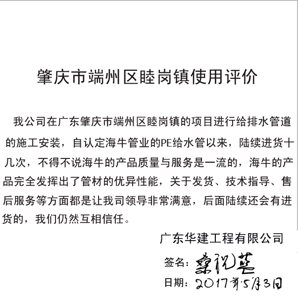 广东华建工程有限公司